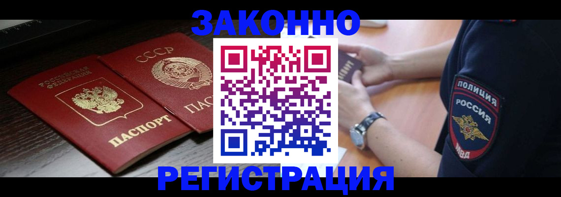 прописка законно в Медвежьегорске