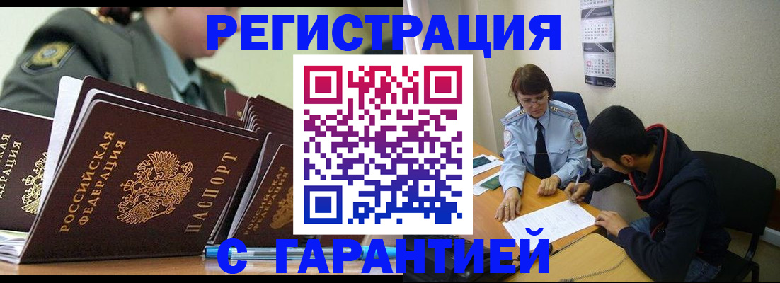 прописка законно в Медвежьегорске